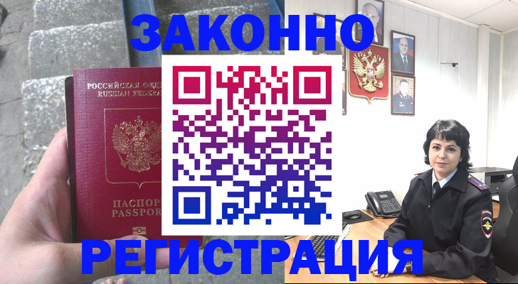 прописка законно в Кольчугино